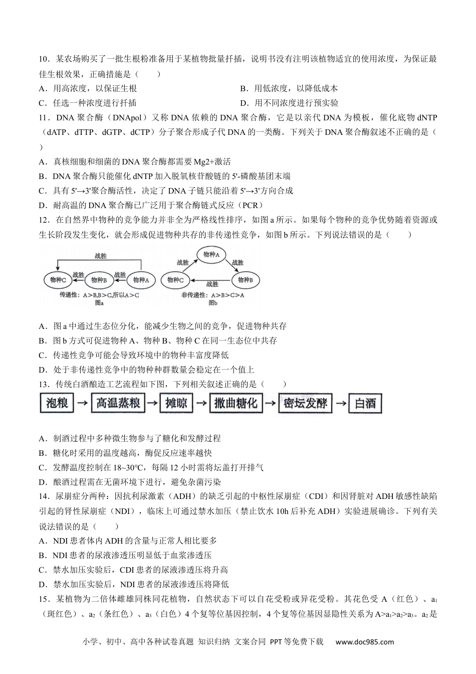湖北省武汉市江岸区2023-2024学年高二下学期7月期末生物试题 Word版含答案.docx