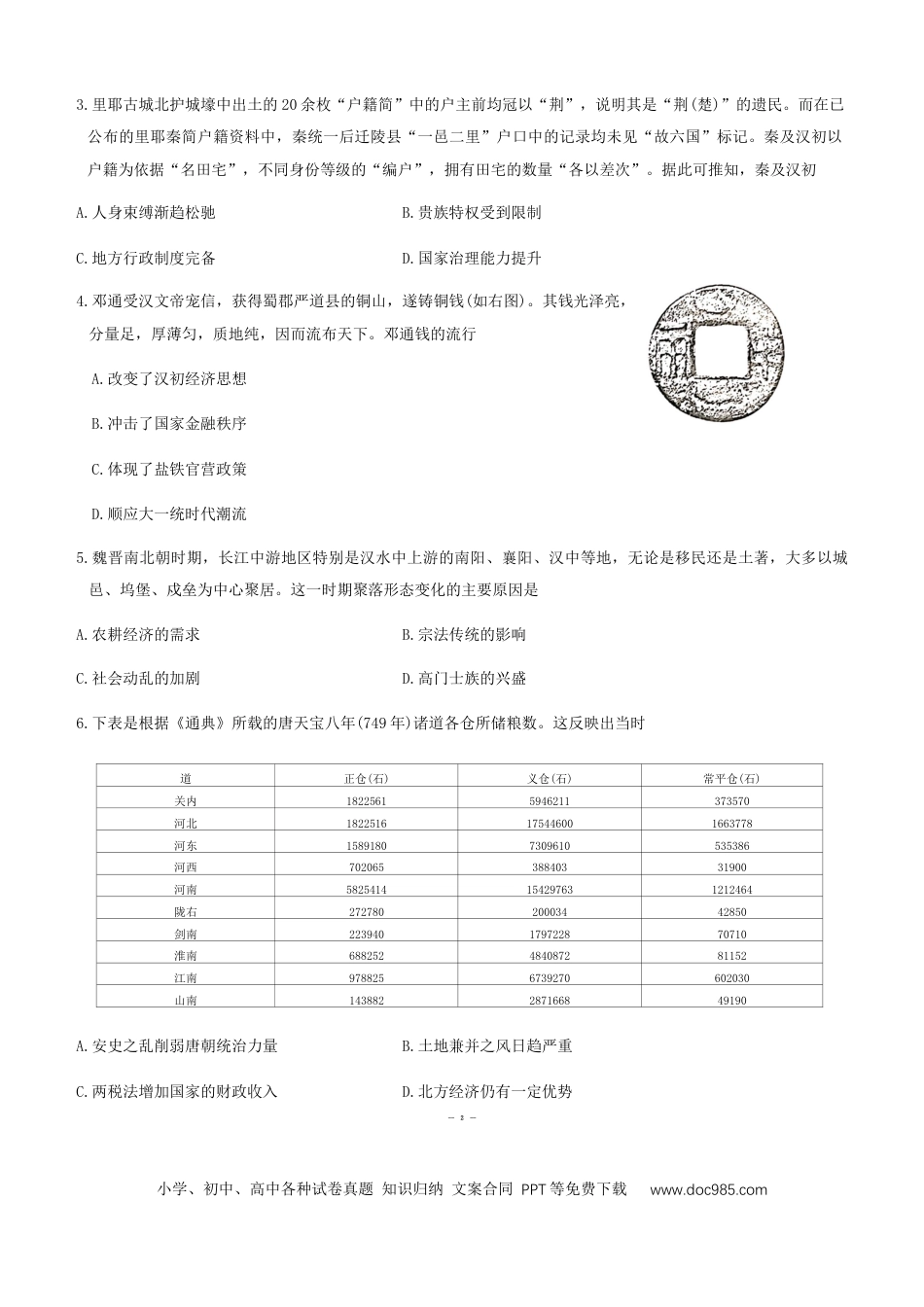 湖北省武汉市江岸区2023-2024学年高二下学期期末质量检测历史试题 Word版无答案(1).docx