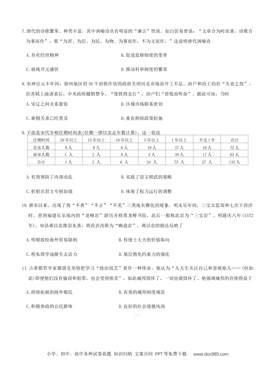 湖北省武汉市江岸区2023-2024学年高二下学期期末质量检测历史试题 Word版无答案(1).docx