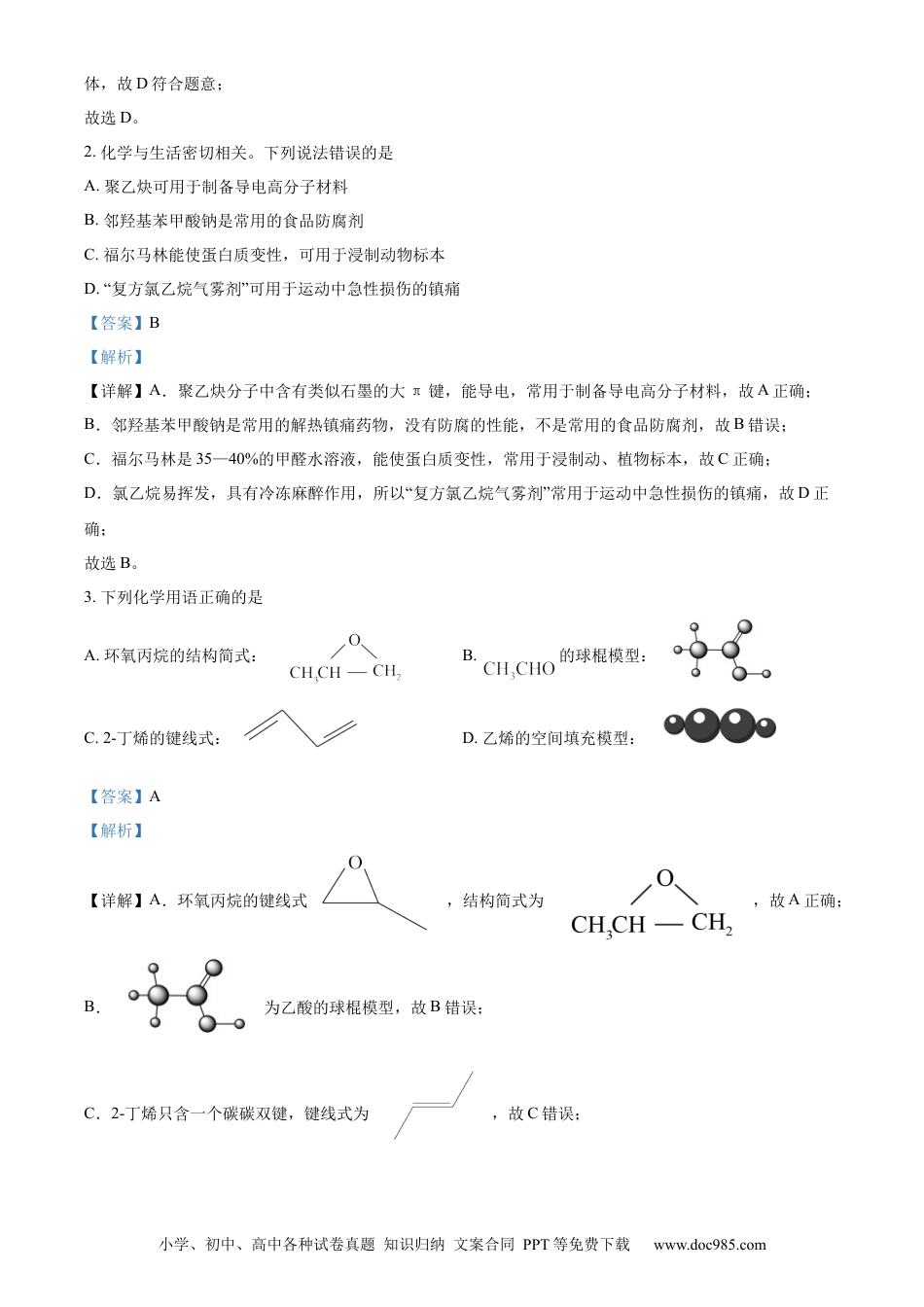 湖北省武汉市重点中学5G联合体2022-2023学年高二下学期期末考试化学试题 Word版含解析(1).docx