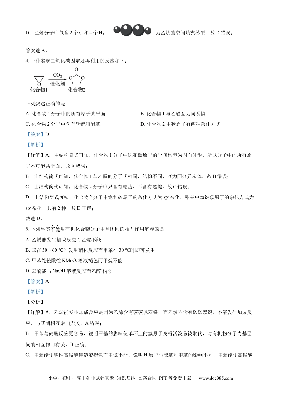 湖北省武汉市重点中学5G联合体2022-2023学年高二下学期期末考试化学试题 Word版含解析(1).docx