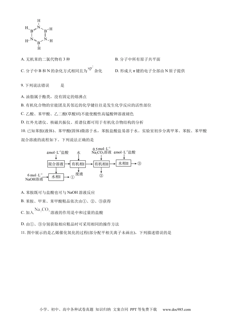 湖北省武汉市重点中学5G联合体2022-2023学年高二下学期期末考试化学试题 Word版无答案.docx