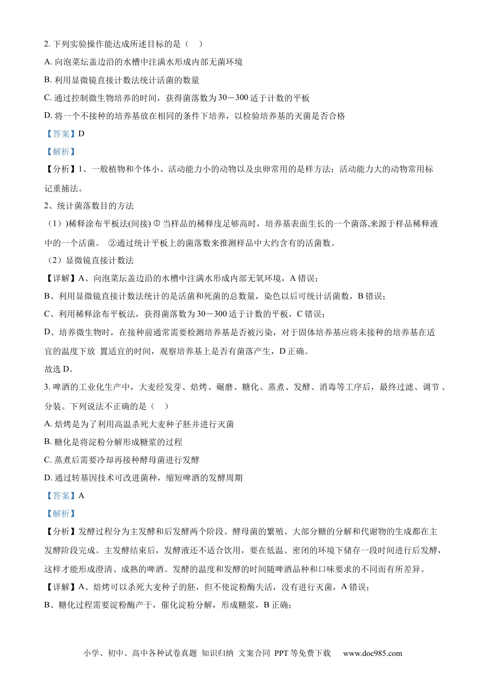湖北省武汉市重点中学5G联合体2023-2024学年高二下学期期末联考生物试卷 Word版含解析(1).docx