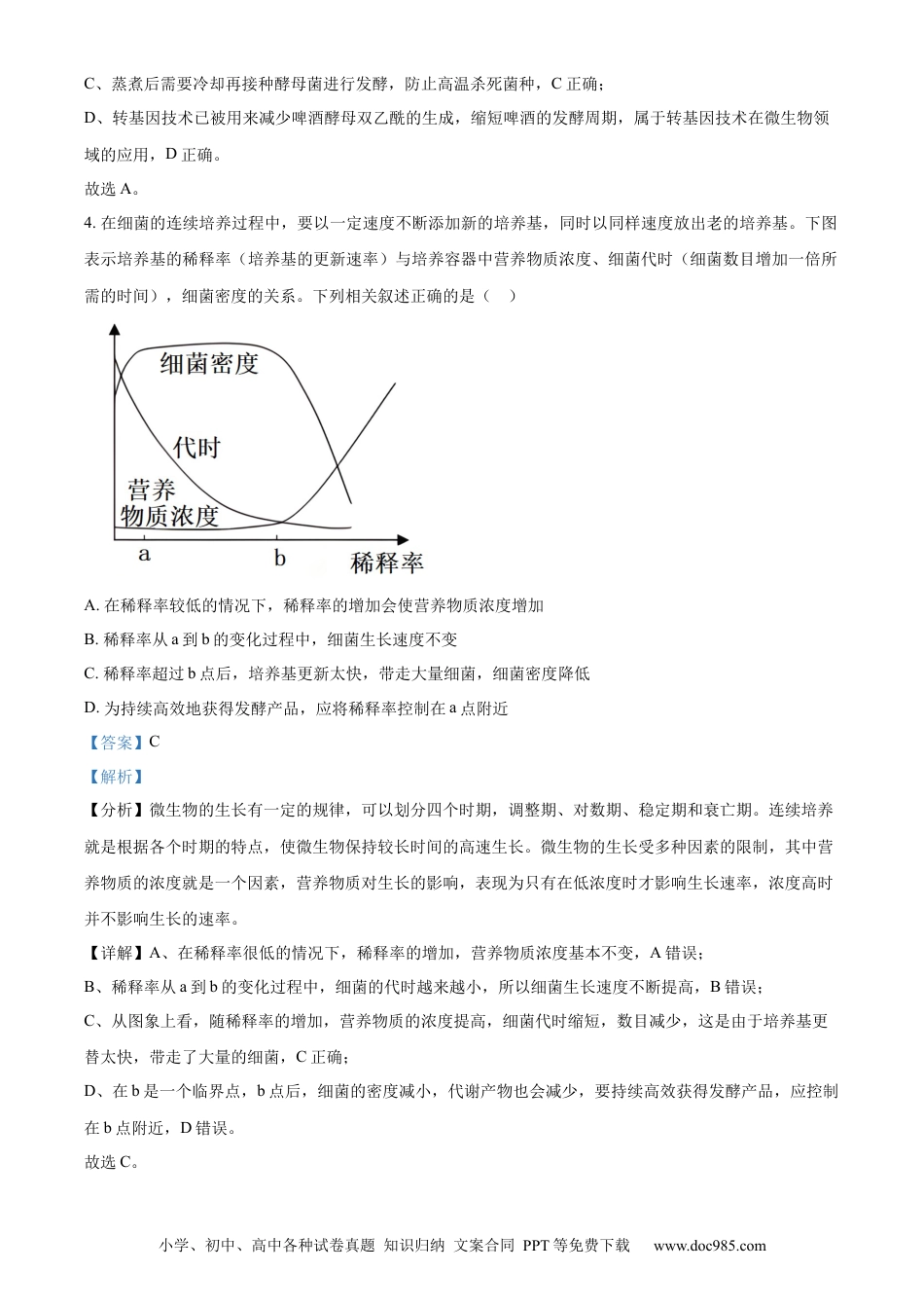 湖北省武汉市重点中学5G联合体2023-2024学年高二下学期期末联考生物试卷 Word版含解析(1).docx