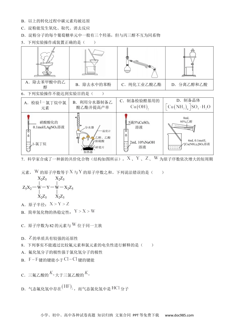 湖北省武汉外国语学校2023-2024学年高二下学期期末考试化学试卷 Word版含答案(3).docx