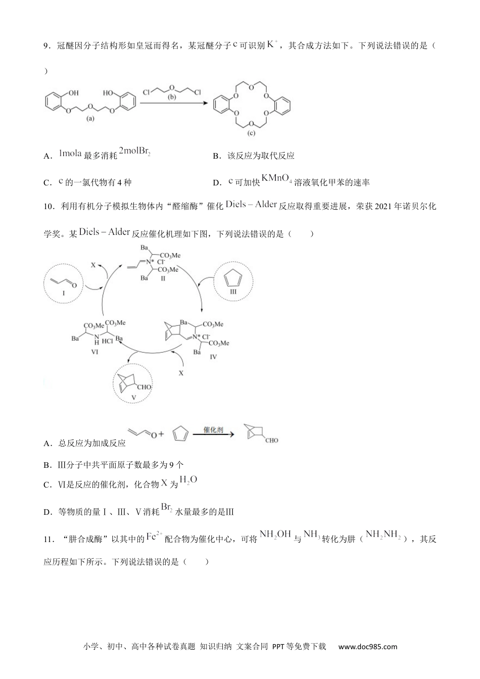 湖北省武汉外国语学校2023-2024学年高二下学期期末考试化学试卷 Word版含答案.docx