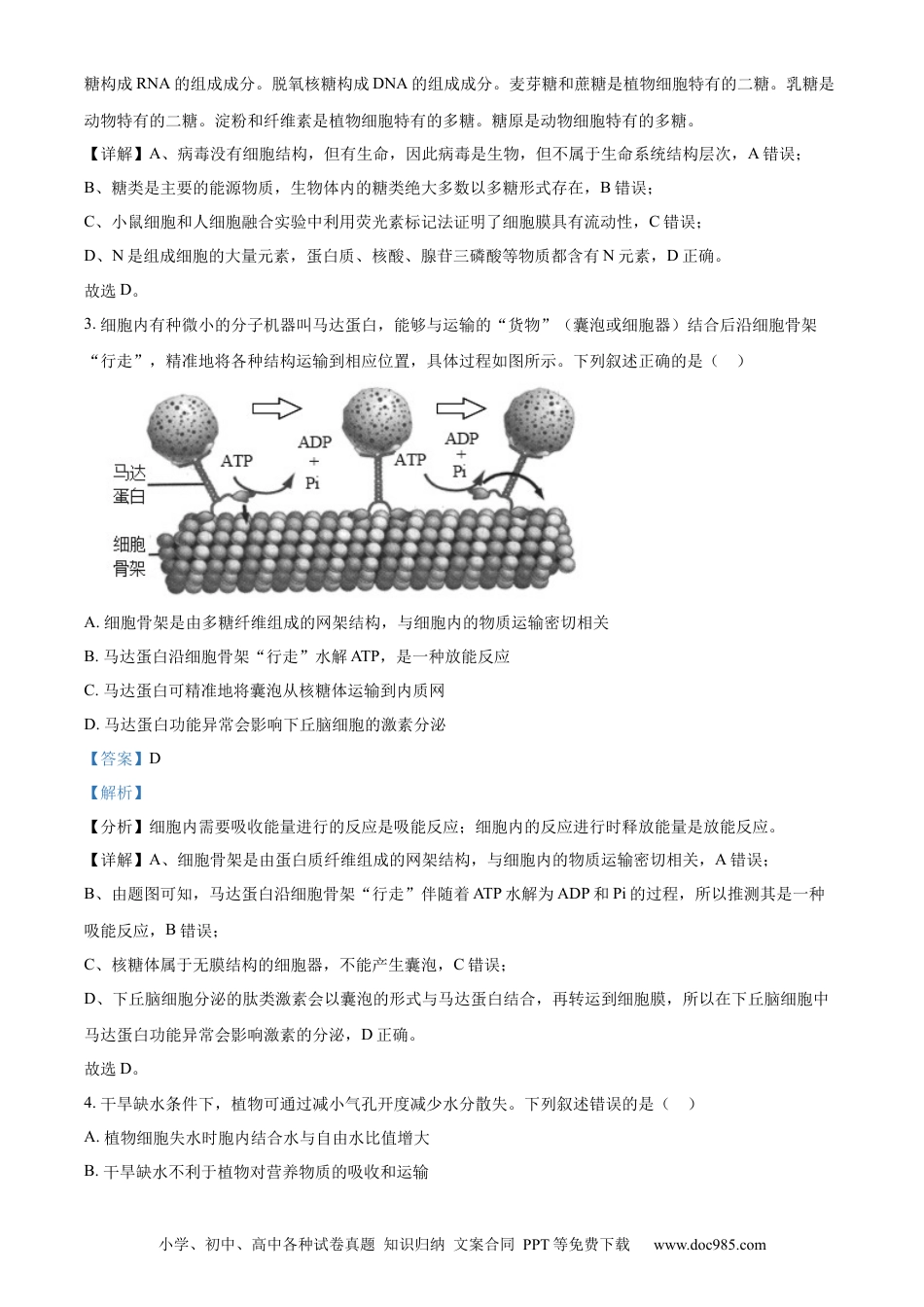 湖北省武汉外国语学校2023-2024学年高二下学期期末考试生物试卷 Word版含解析.docx
