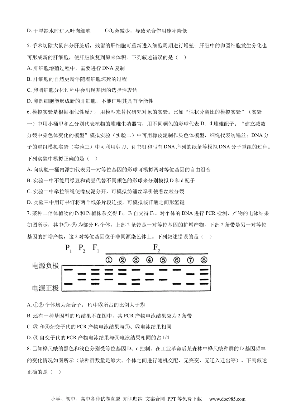 湖北省武汉外国语学校2023-2024学年高二下学期期末考试生物试卷 Word版无答案(1).docx