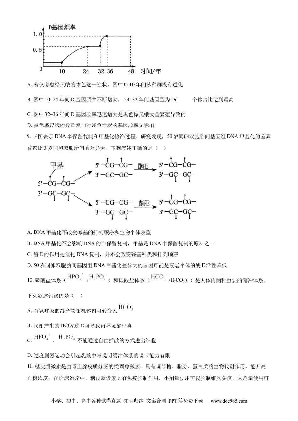 湖北省武汉外国语学校2023-2024学年高二下学期期末考试生物试卷 Word版无答案.docx