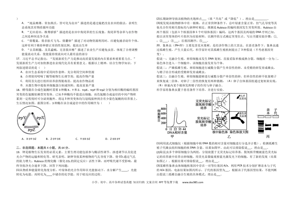 湖北省襄阳市第五中学2024-2025学年高三上学期9月月考生物试题（含答案）(3).docx