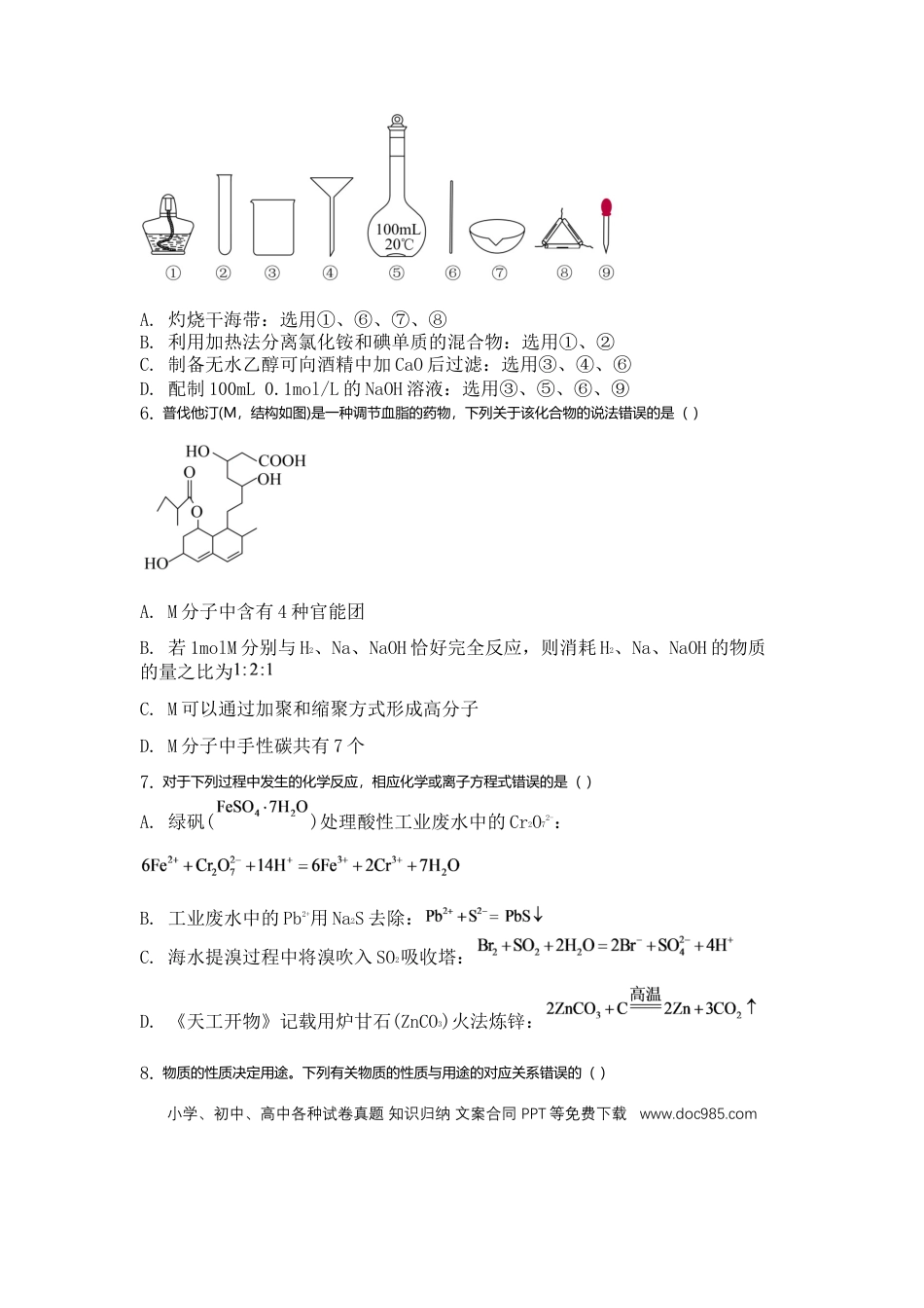 湖北省襄阳市第五中学2024-2025学年高三上学期9月月考试题 化学 含答案(3).docx