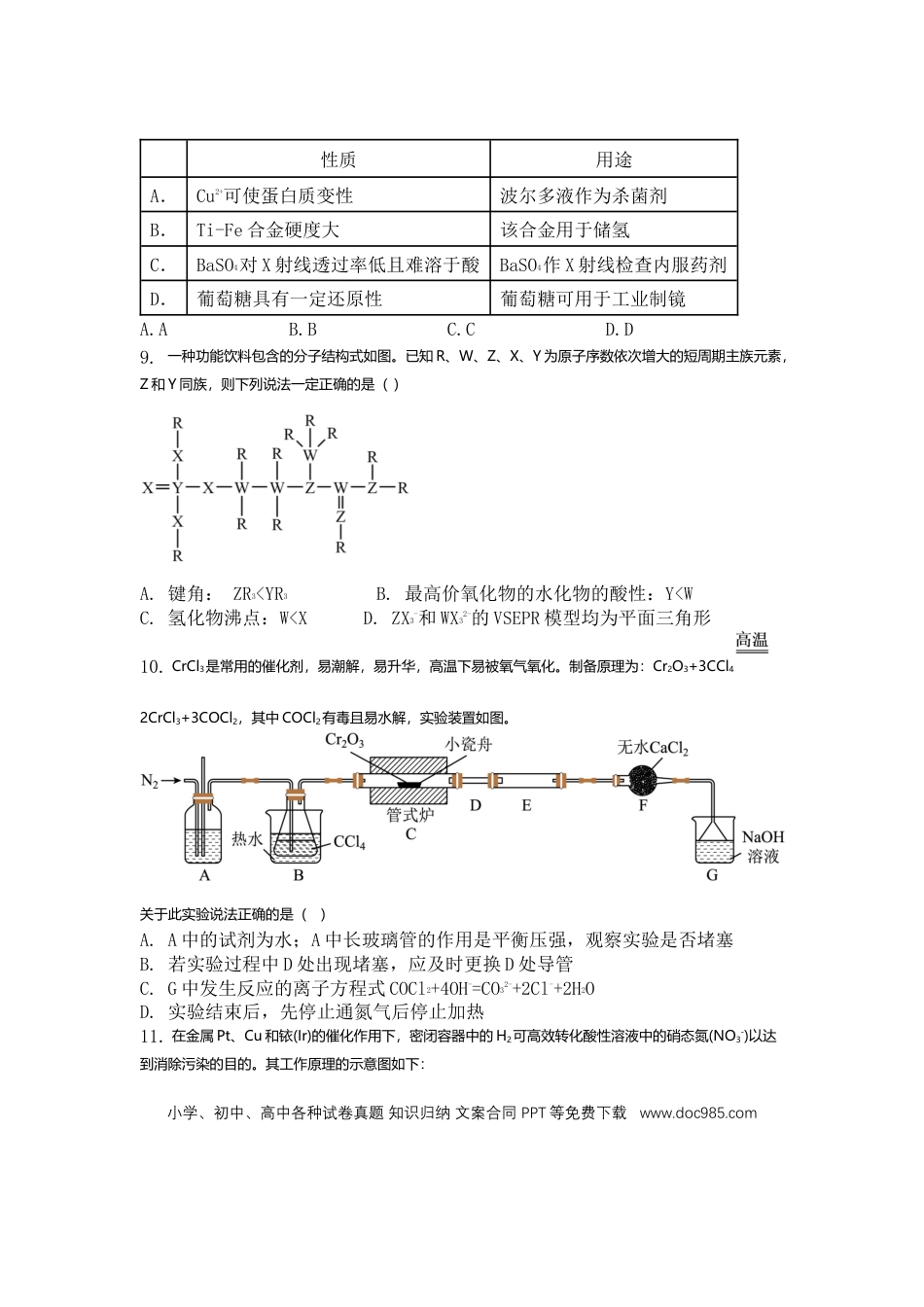 湖北省襄阳市第五中学2024-2025学年高三上学期9月月考试题 化学 含答案(3).docx