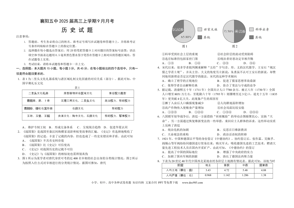 湖北省襄阳市第五中学2024-2025学年高三上学期9月月考试题 历史 含答案.docx
