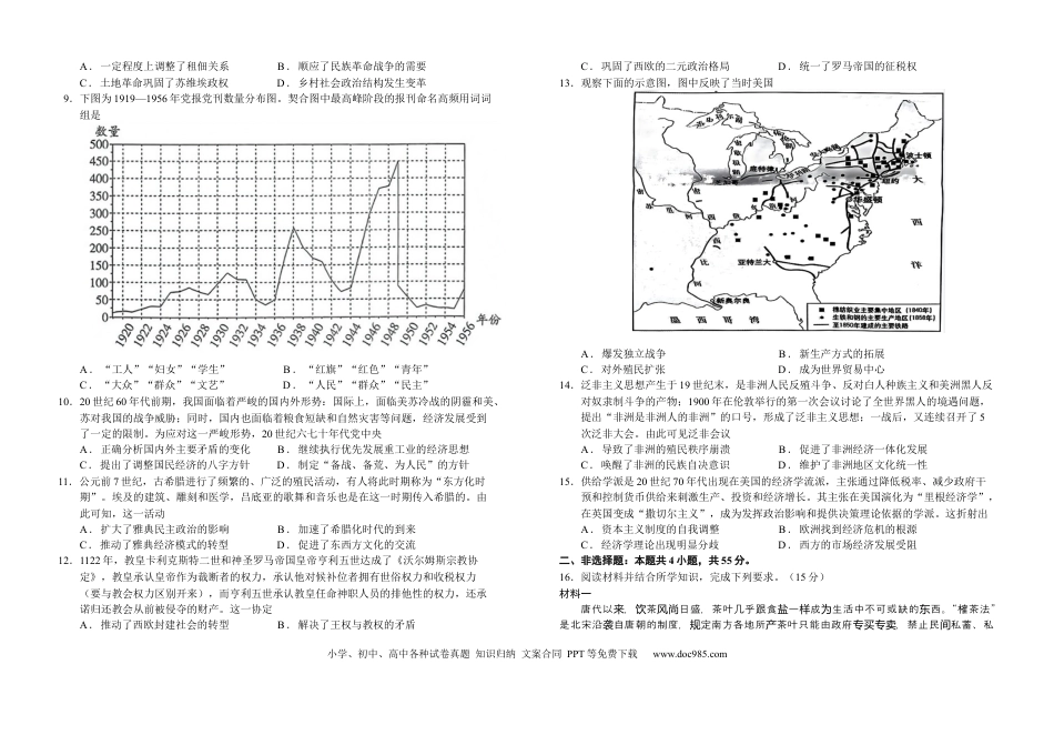 湖北省襄阳市第五中学2024-2025学年高三上学期9月月考试题 历史 含答案.docx
