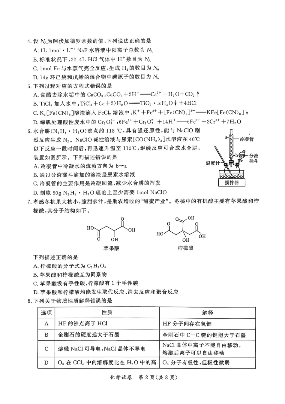 湖北省孝感市2026届高三上学期第一次统一考试化学（含答案）(1).pdf