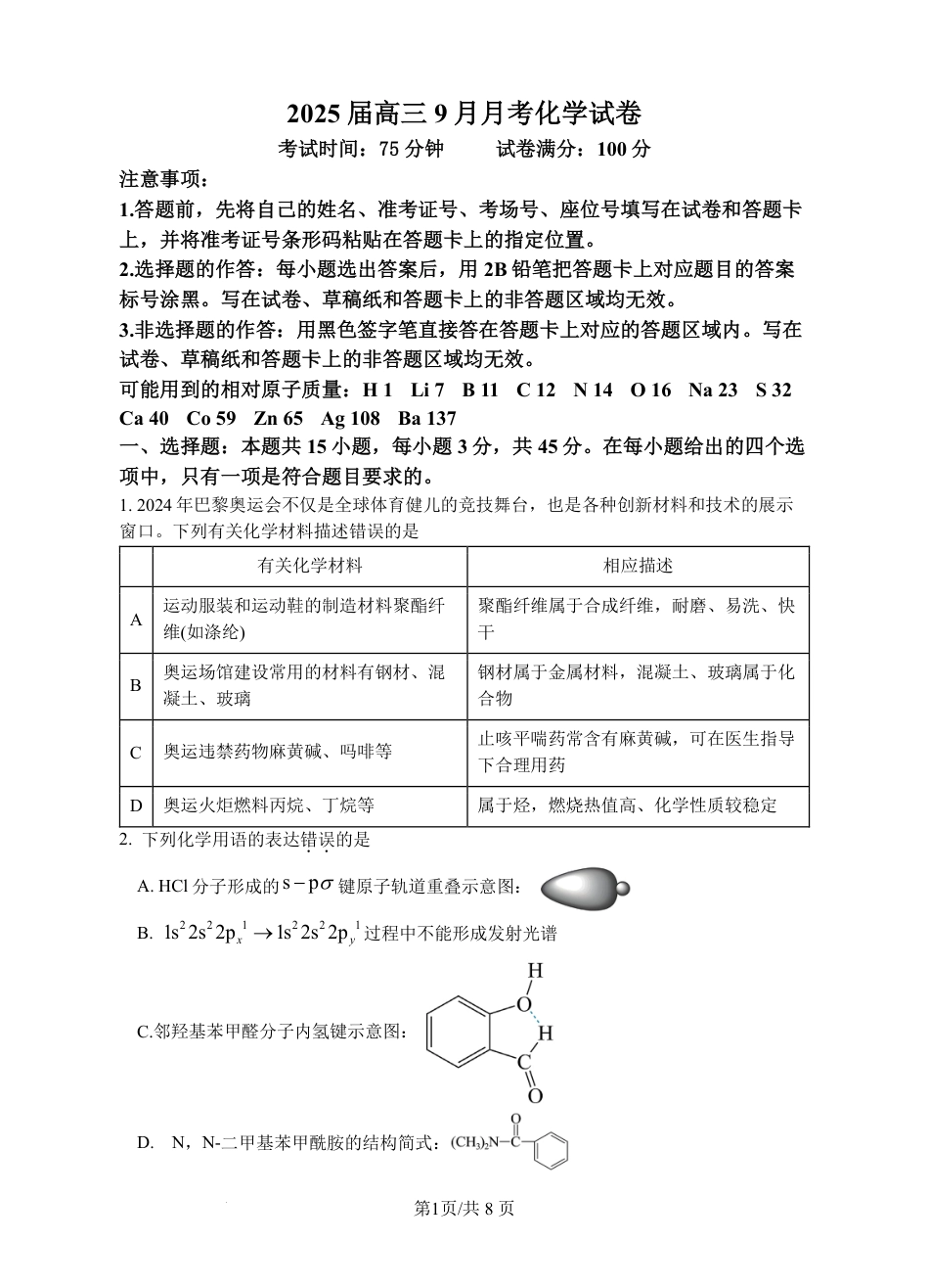 湖北省宜城市第一中学2024-2025学年高三上学期9月月考化学试卷（PDF版，含答案）(1).pdf