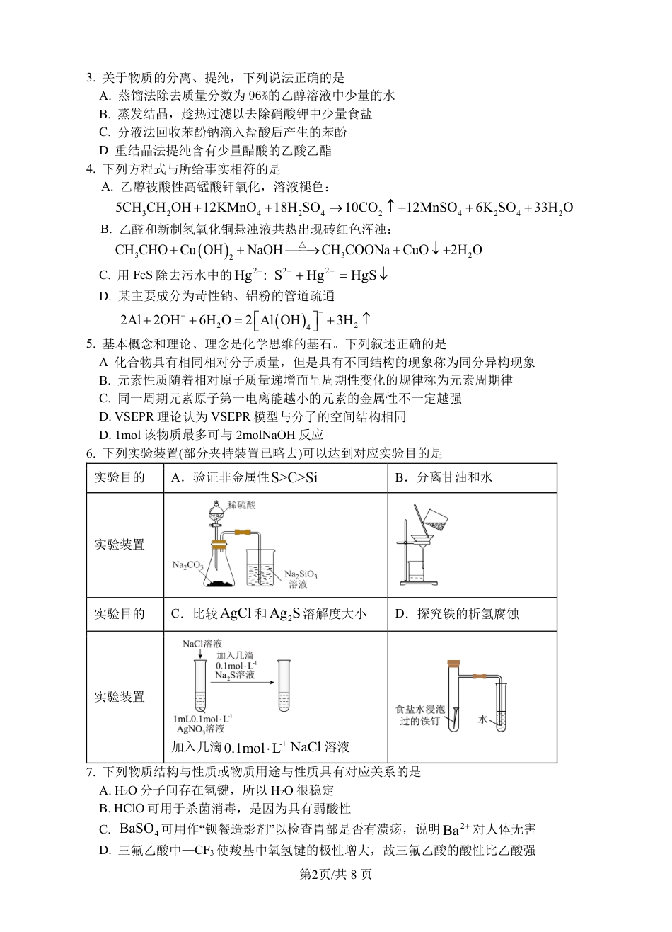 湖北省宜城市第一中学2024-2025学年高三上学期9月月考化学试卷（PDF版，含答案）(1).pdf