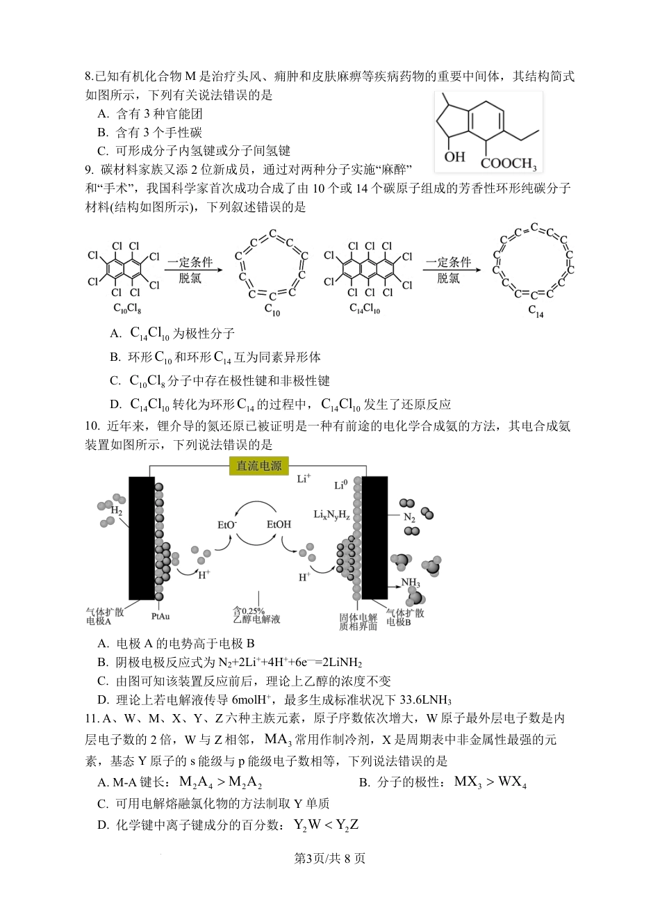 湖北省宜城市第一中学2024-2025学年高三上学期9月月考化学试卷（PDF版，含答案）(1).pdf