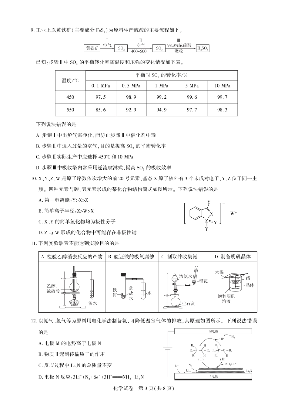 湖北省圆创高中名校联盟2025届高三第三次联合测评化学(1).pdf