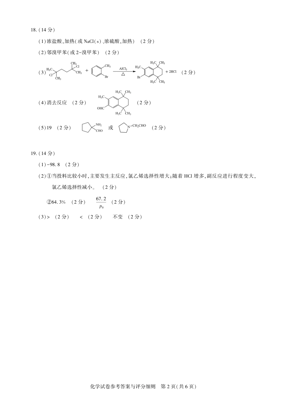 湖北省圆创高中名校联盟2025届高三第三次联合测评化学答案(1).pdf