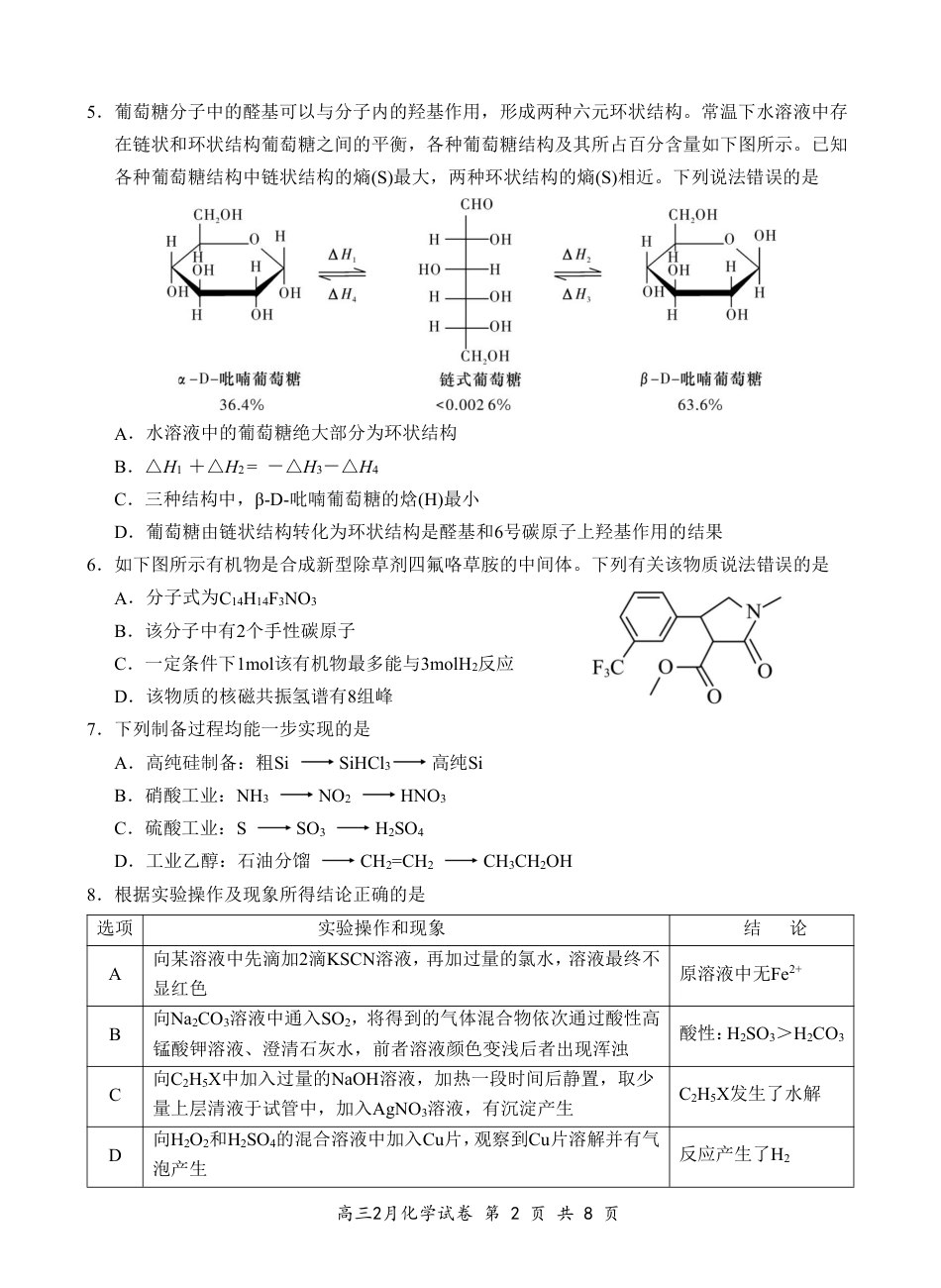 湖北省云学名校联盟2025届高三年级2月联考化学(1).pdf