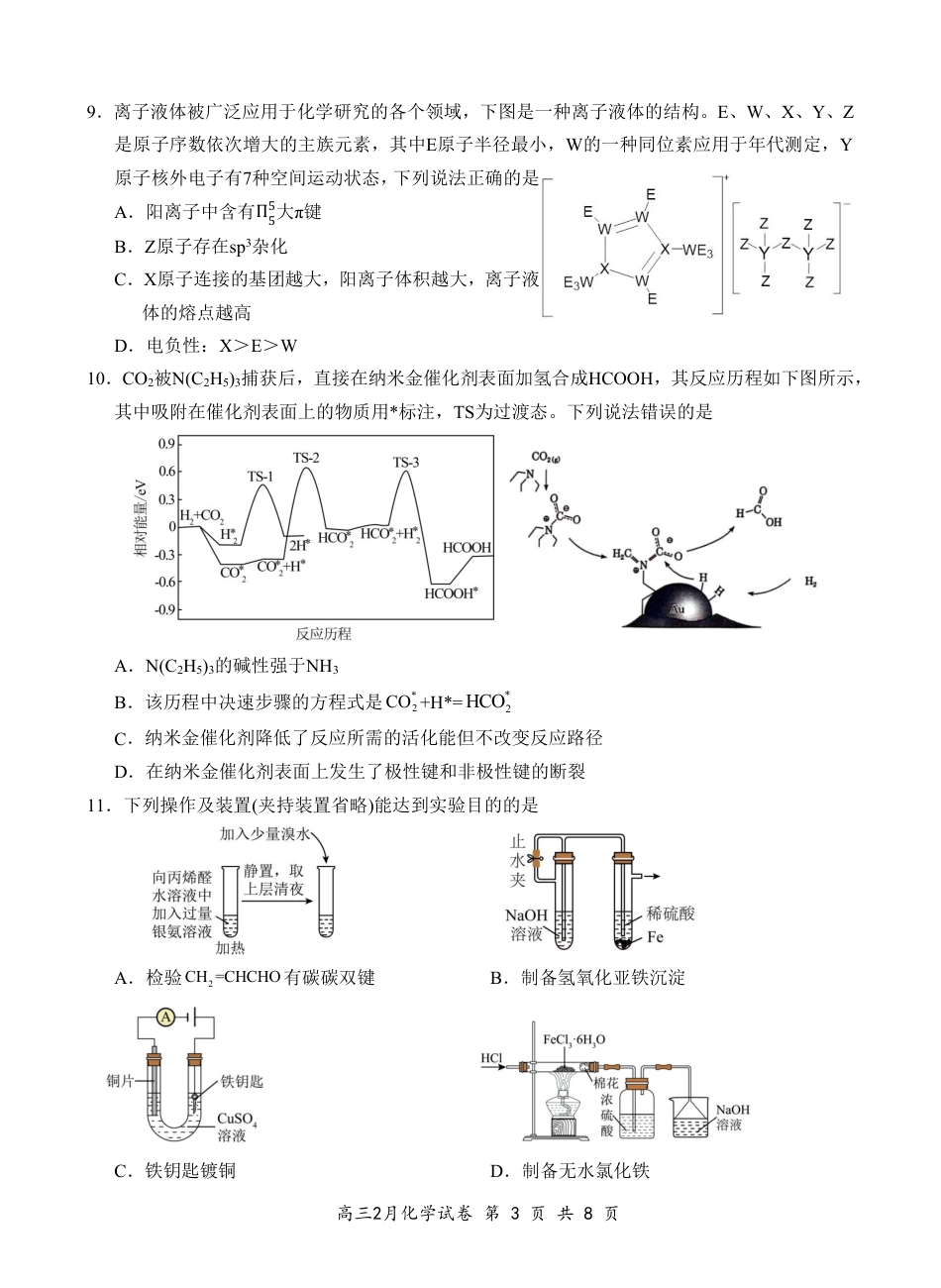 湖北省云学名校联盟2025届高三年级2月联考化学(1).pdf