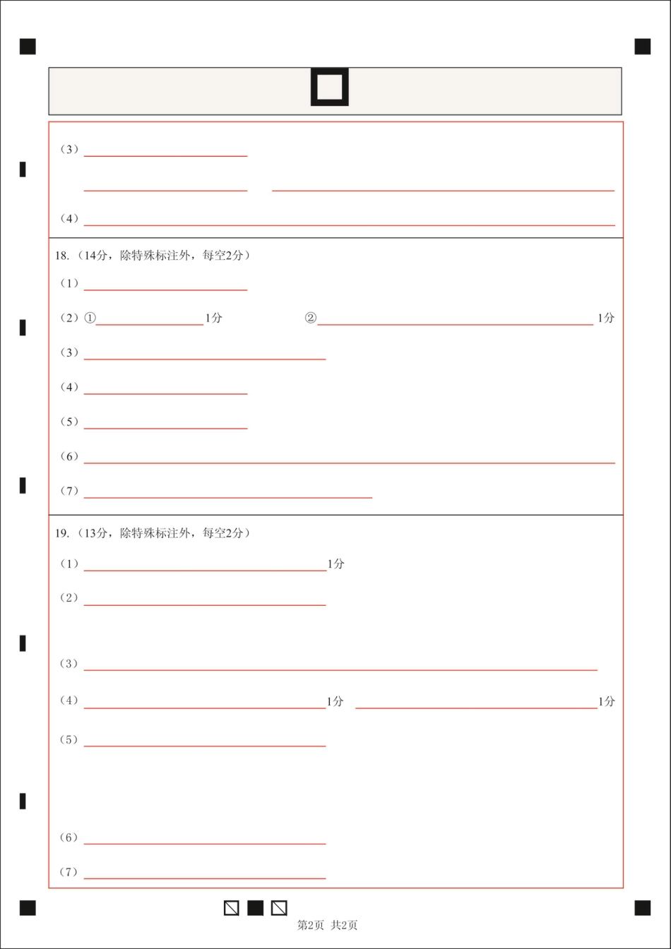 湖北省云学名校联盟2025届高三年级2月联考化学答题卡(1).pdf