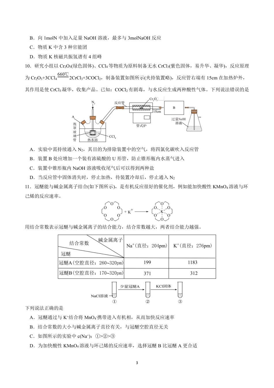 湖北省重点高中智学联盟 2025 届新高三 8 月联考考试化学试卷(1).pdf