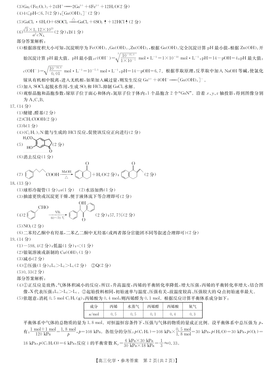 湖北十堰市2026届高三元月调研考试化学答案(1).pdf