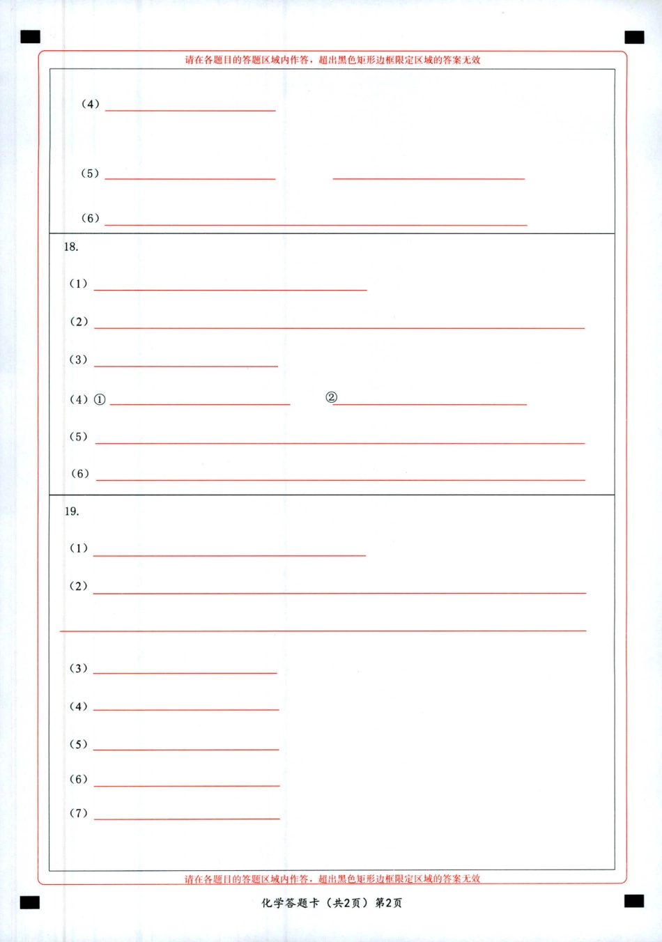 湖北十一校第二次联考化学答题卡(1).pdf