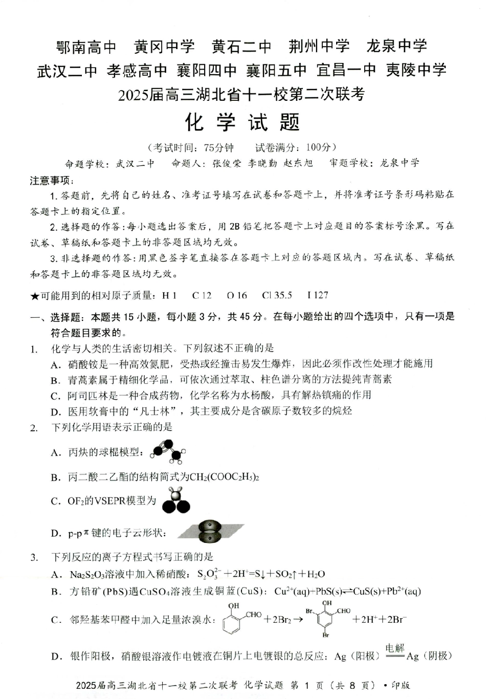 湖北十一校第二次联考化学试卷(1).pdf