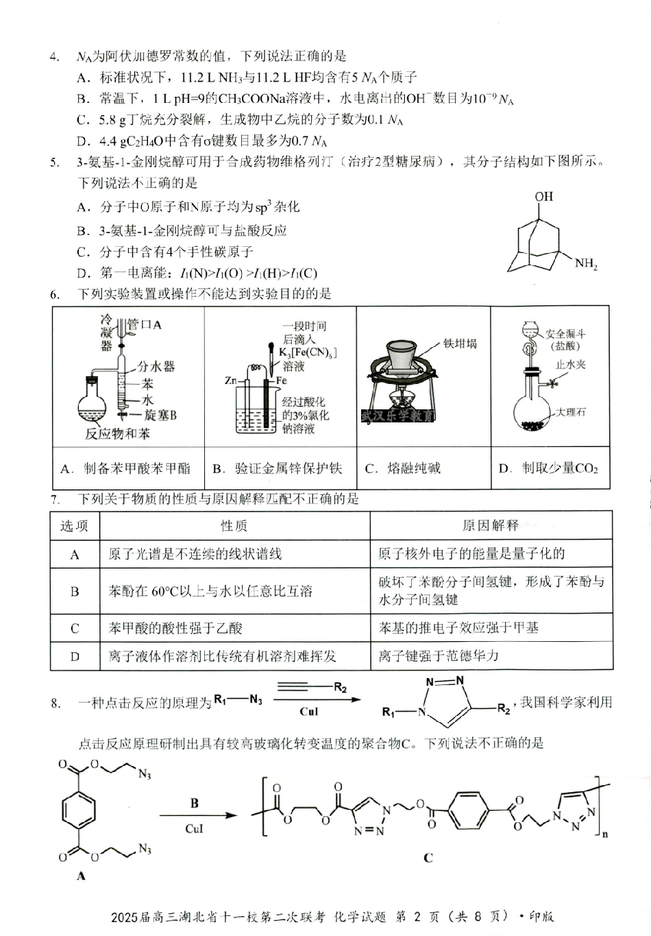 湖北十一校第二次联考化学试卷(1).pdf