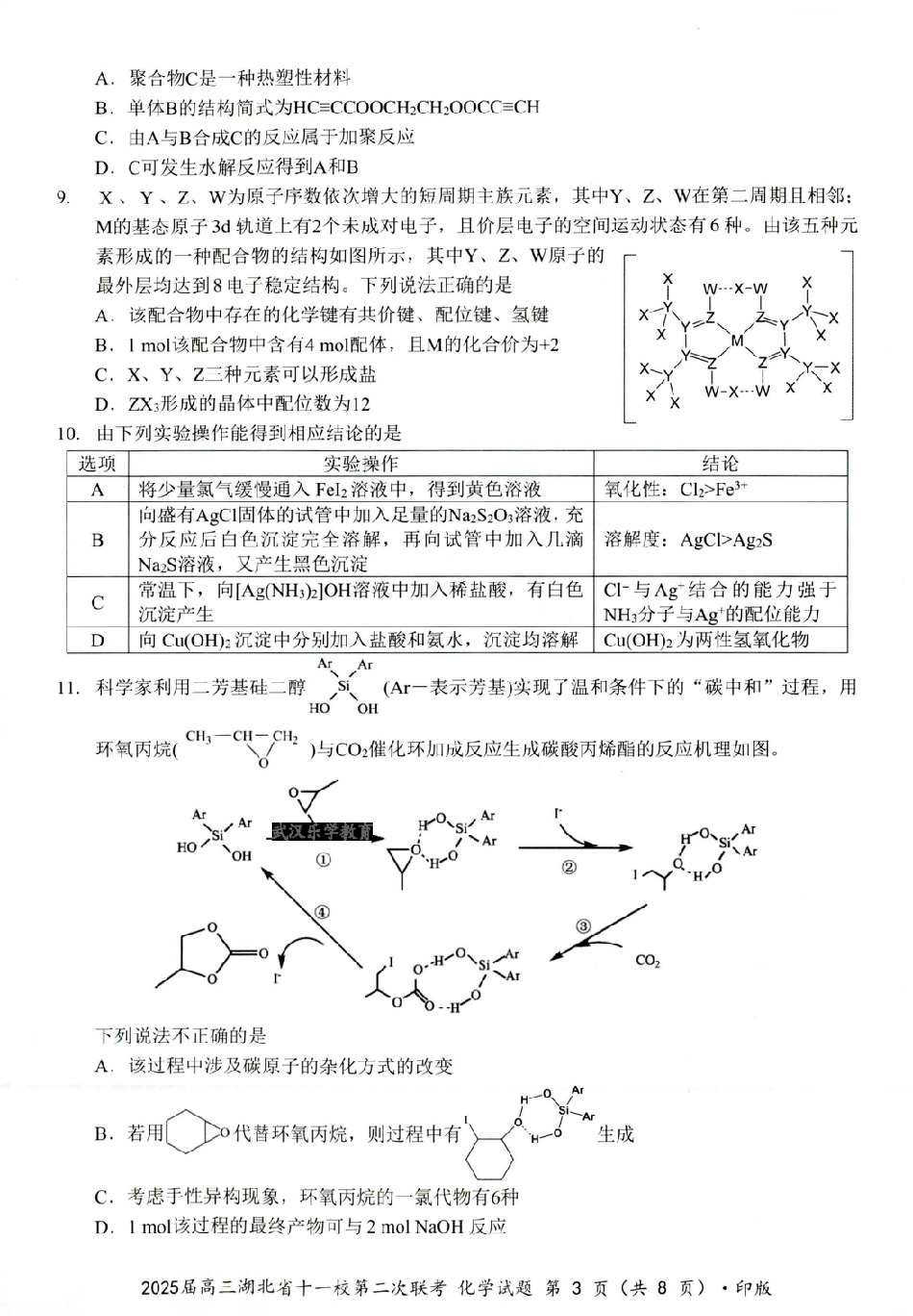 湖北十一校第二次联考化学试卷(1).pdf