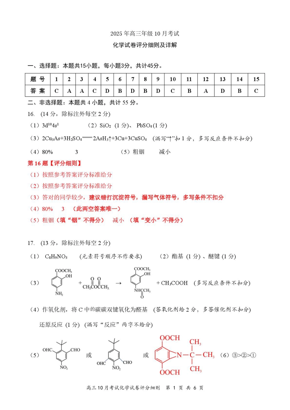 湖北云学联盟2026届高三上学期10月考试化学答案(1).pdf
