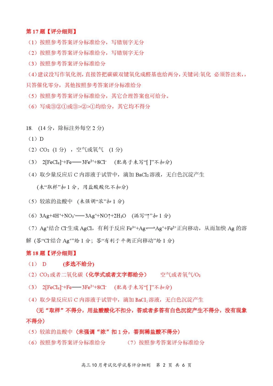 湖北云学联盟2026届高三上学期10月考试化学答案(1).pdf