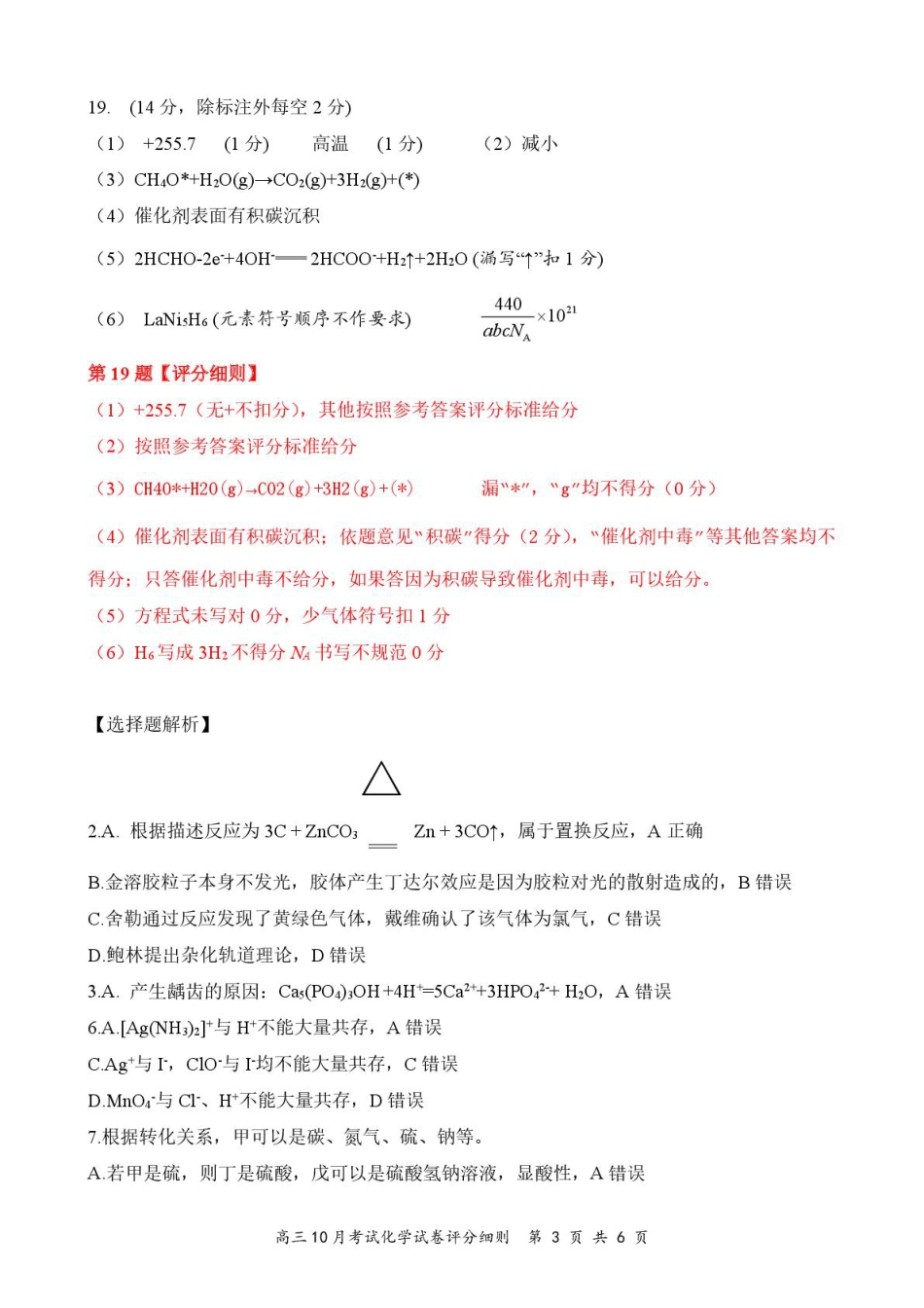 湖北云学联盟2026届高三上学期10月考试化学答案(1).pdf