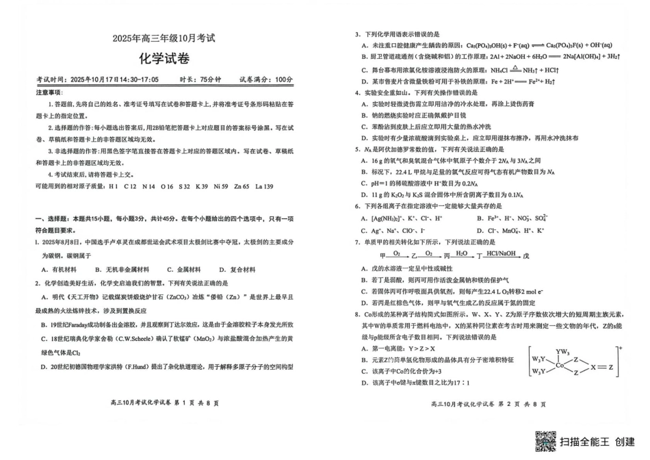 湖北云学联盟2026届高三上学期10月考试化学试卷(1).pdf