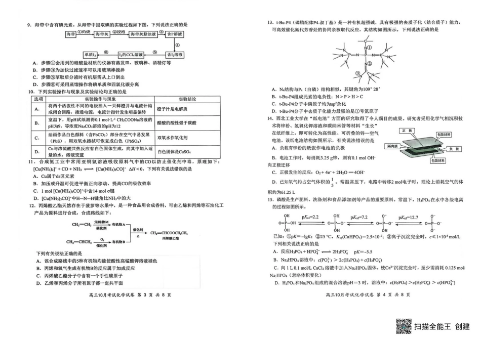 湖北云学联盟2026届高三上学期10月考试化学试卷(1).pdf