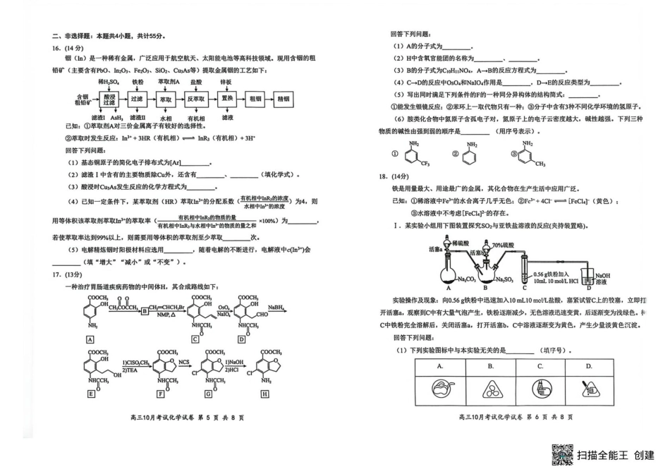 湖北云学联盟2026届高三上学期10月考试化学试卷(1).pdf