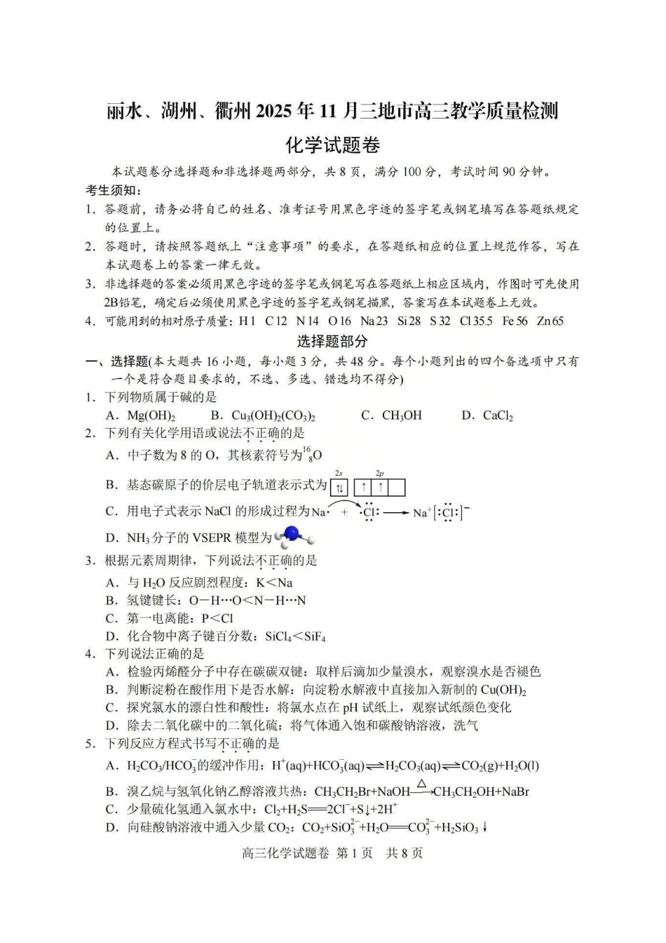 湖丽衢一模化学试题＋答案(1).pdf