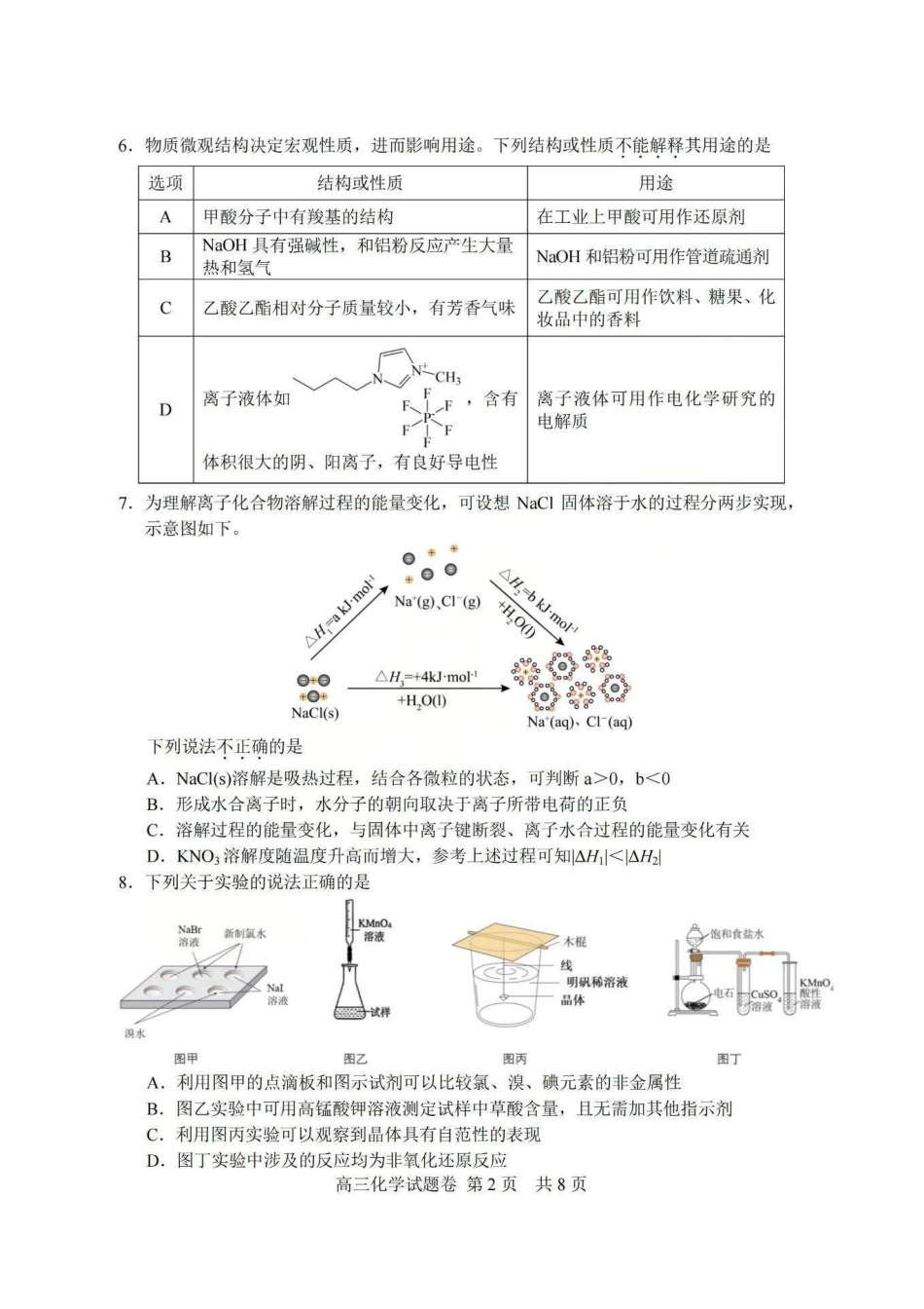 湖丽衢一模化学试题＋答案(1).pdf