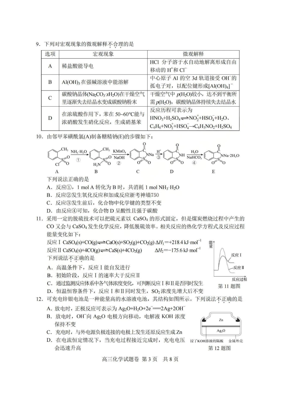 湖丽衢一模化学试题＋答案(1).pdf