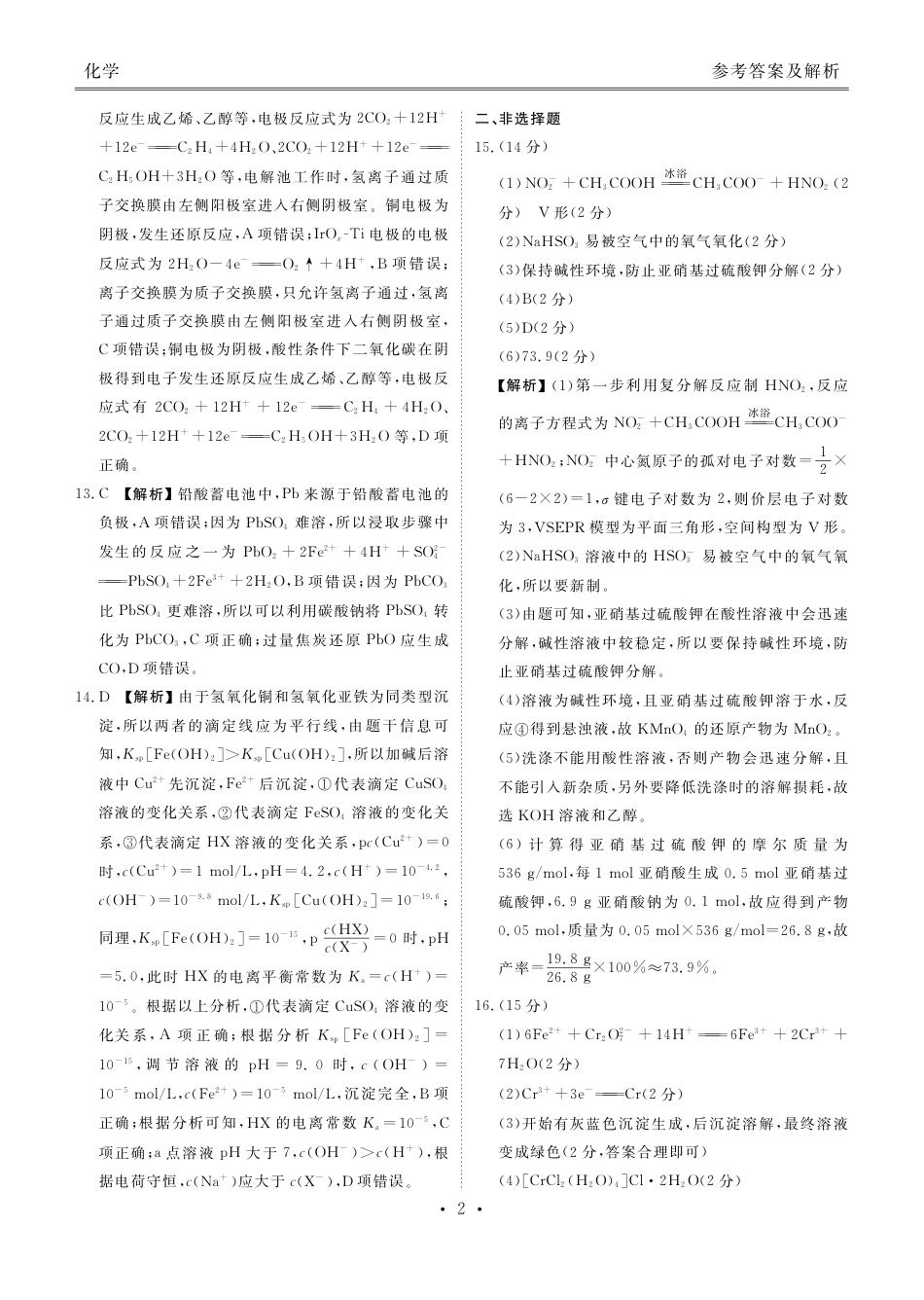 湖南高二期末联考化学答案(1).pdf