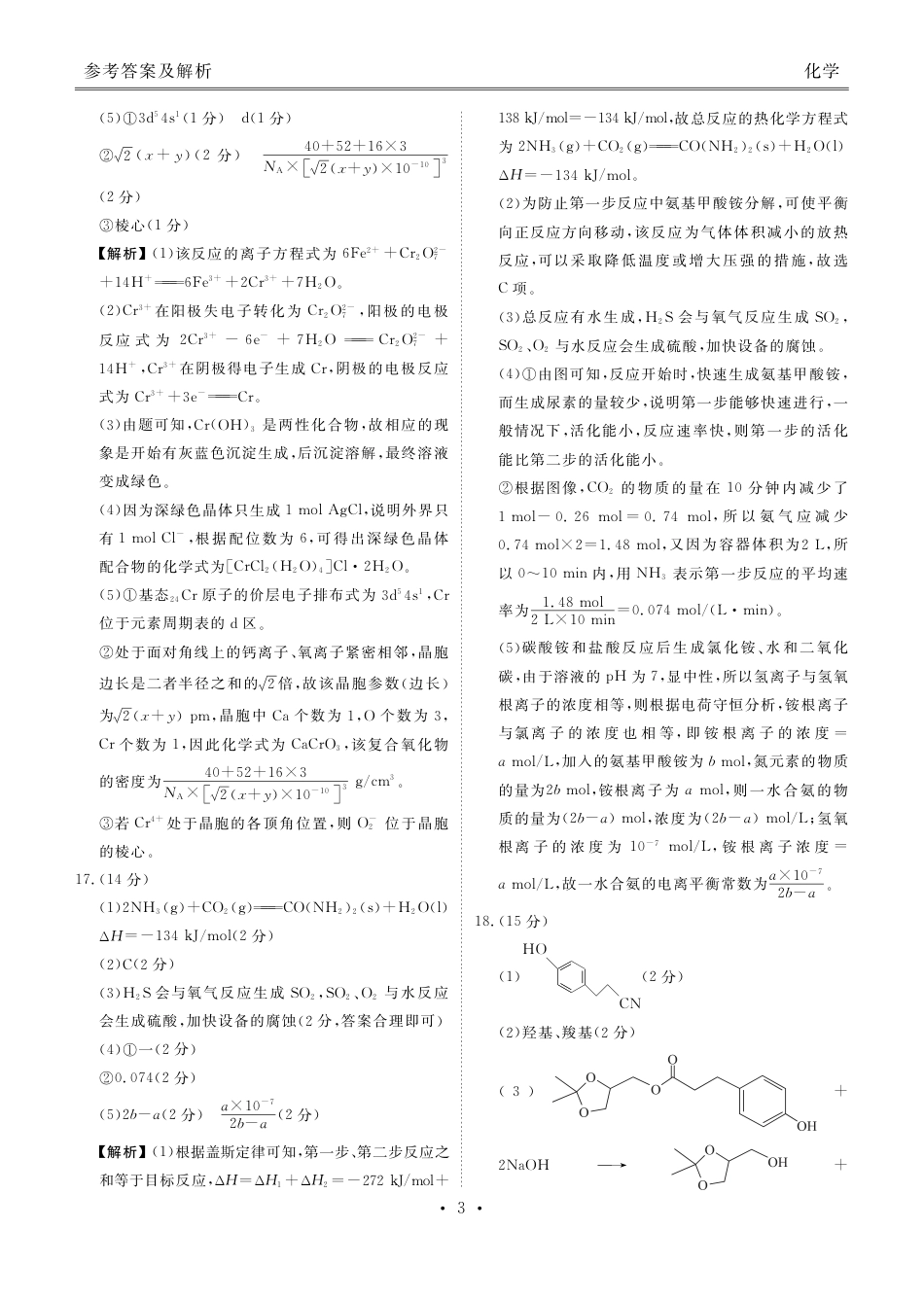 湖南高二期末联考化学答案(1).pdf
