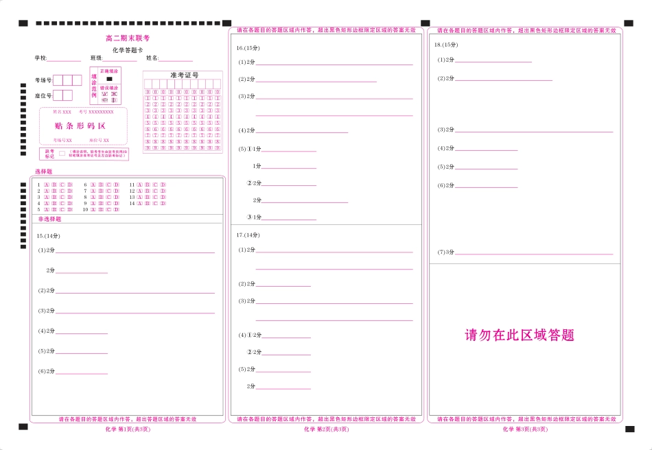 湖南高二期末联考化学网评卡(1).pdf