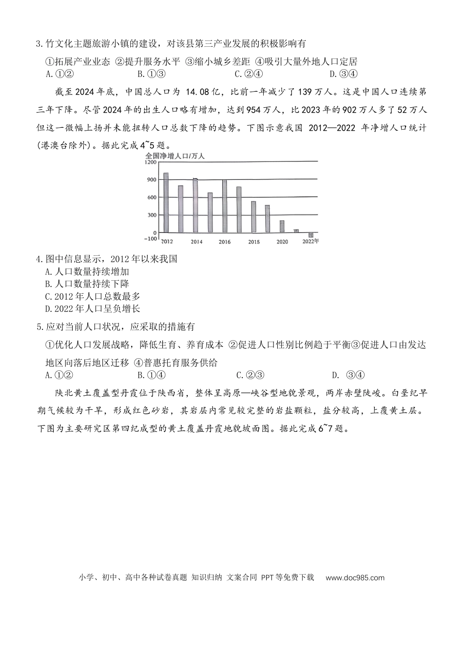 湖南九校地理.docx