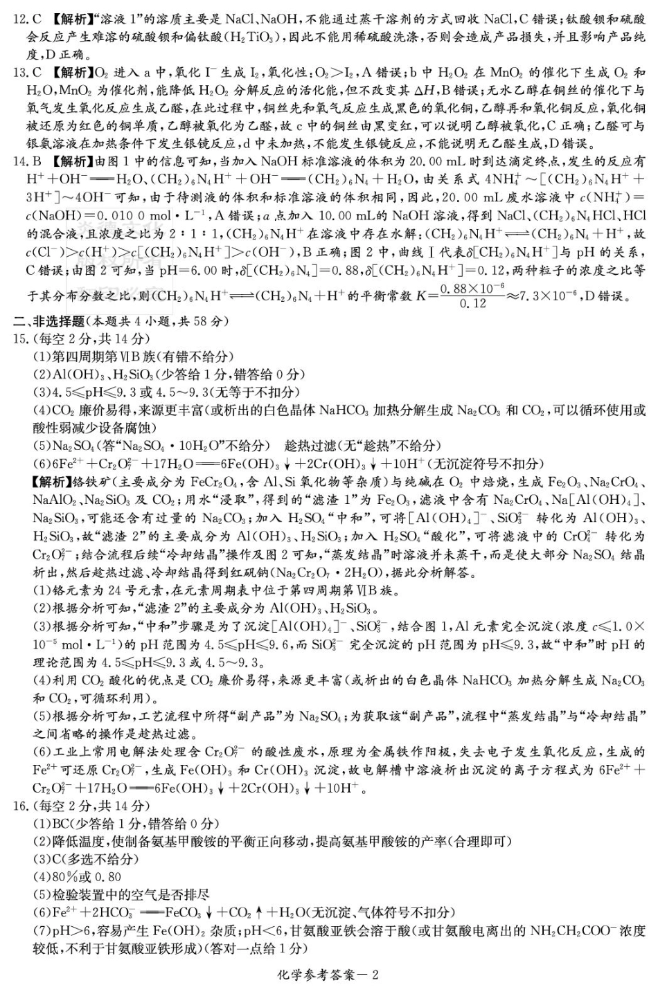 湖南九校联盟2026届高三上学期9月第一次联考化学答案(1).pdf