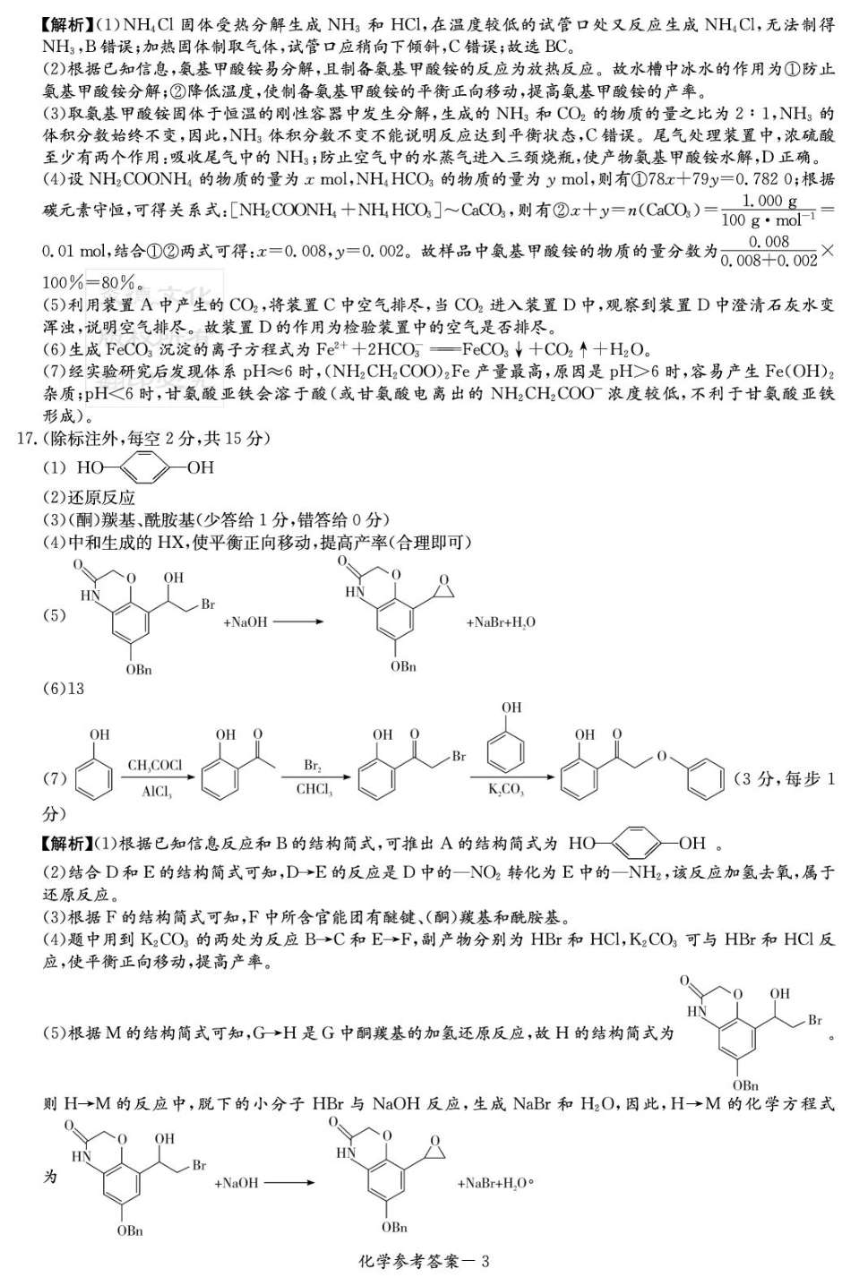 湖南九校联盟2026届高三上学期9月第一次联考化学答案(1).pdf