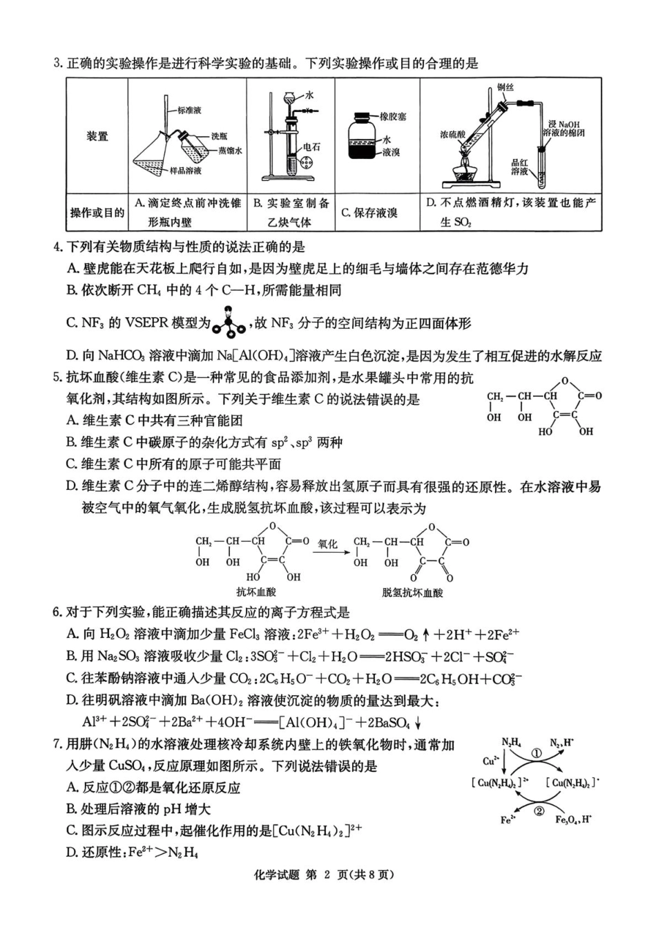湖南九校联盟2026届高三上学期9月第一次联考化学试题(1).pdf