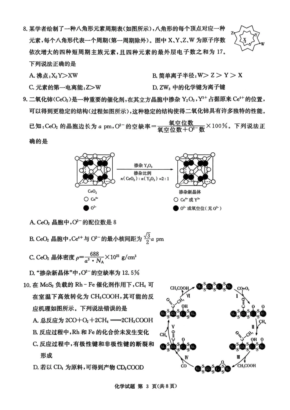 湖南九校联盟2026届高三上学期9月第一次联考化学试题(1).pdf
